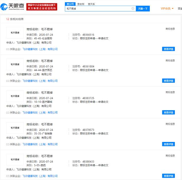 毛不易被周扬青微博提到？天眼查App显示多项“毛不易”相关商标曾被抢注
