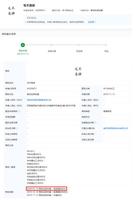 毛不易被周扬青微博提到？天眼查App显示多项“毛不易”相关商标曾被抢注