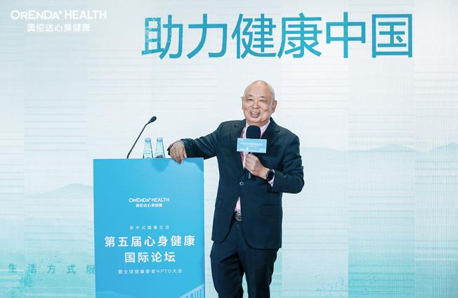 大咖云集第五届心身健康国际论坛 聚焦新中式健康生活