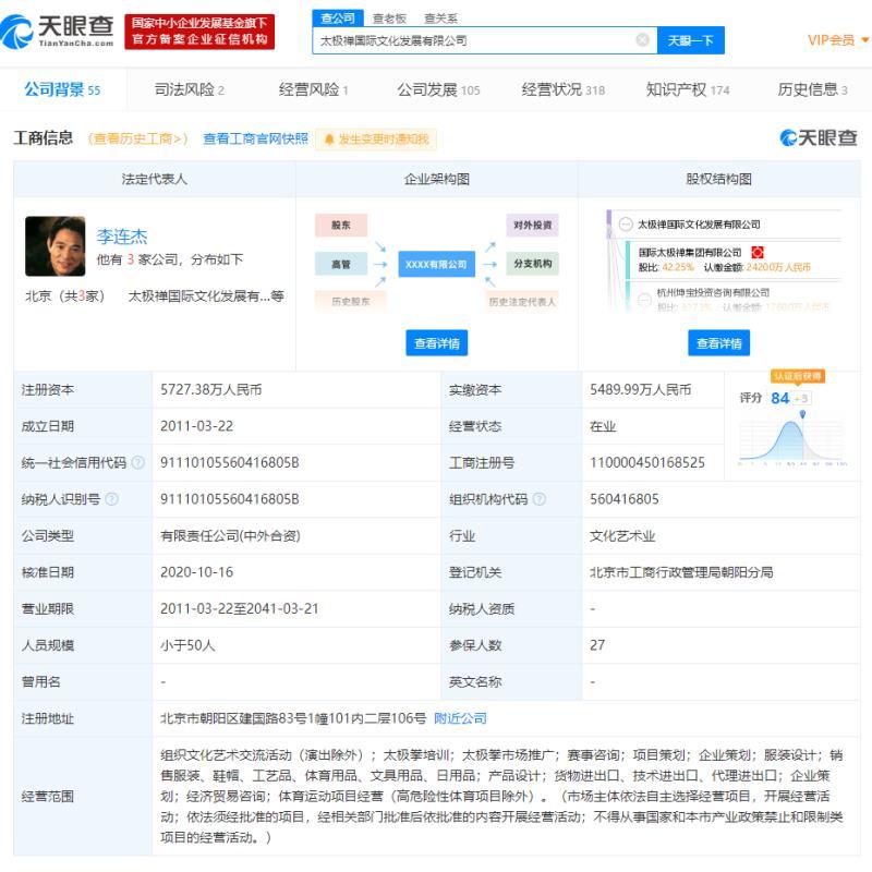 马云退出太极禅国际文化发展有限公司董事 李连杰为该公司法定代表人