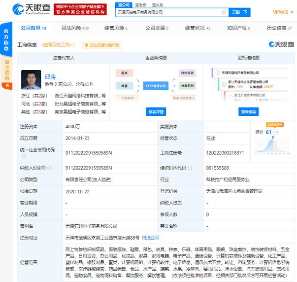天津天猫电子商务有限公司注册资本增至4000万人民币 增幅达1900%