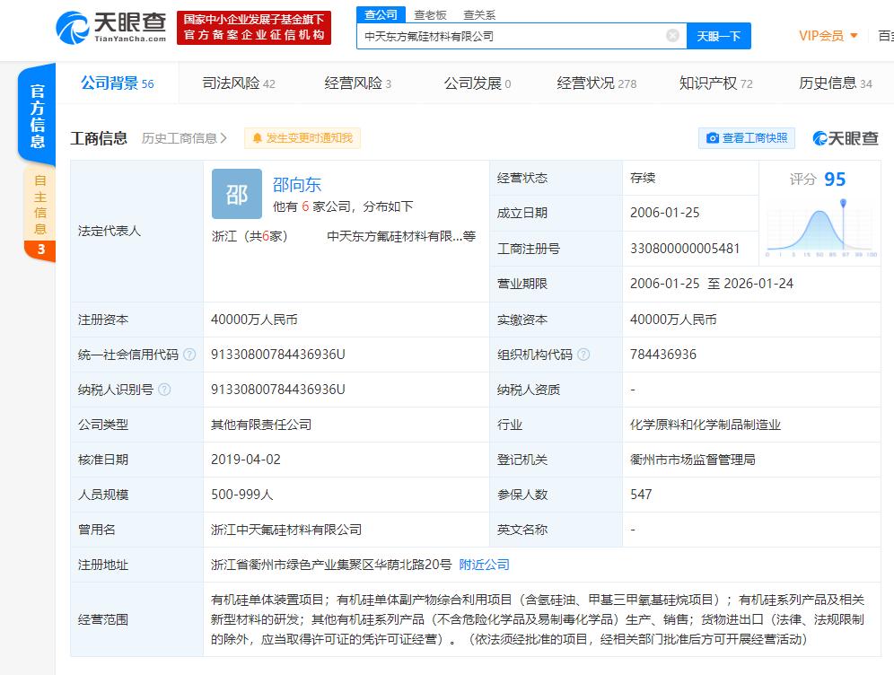 浙江衢州工厂火灾已持续20多小时 天眼查显示涉事公司名下有多条环保处罚信息