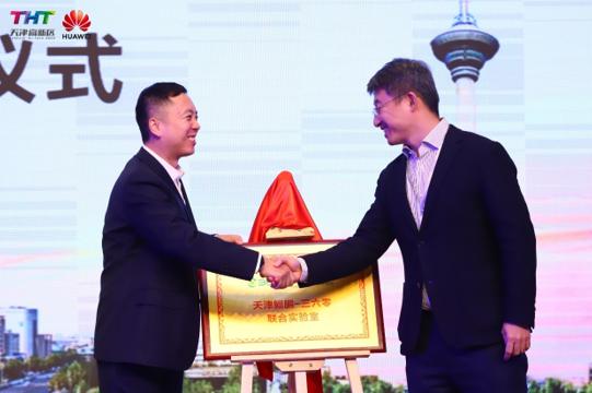 天津鲲鹏-三六零联合实验室揭牌 助力打造“津牌”自主创新策源地