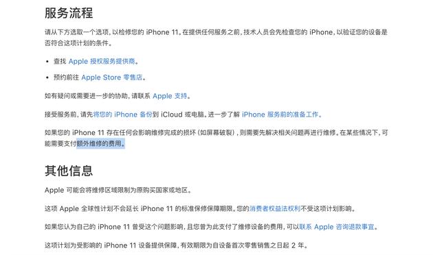 苹果承认部分iphone 11存在显示屏触摸问题将免费提供维修服务