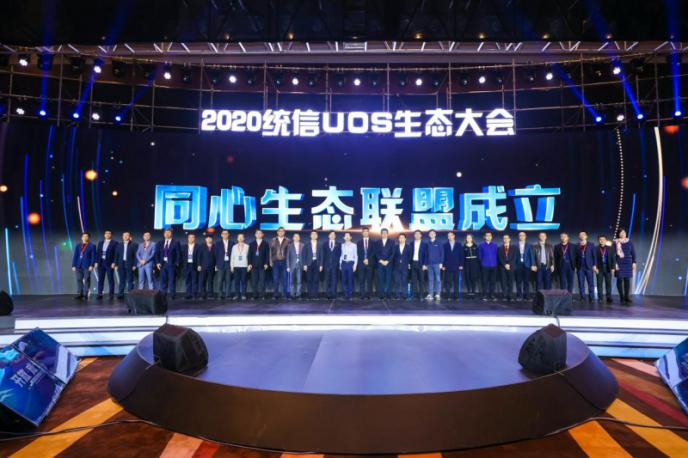 构建中国操作系统创新生态 中国操作系统领军企业统信首次召开生态大会