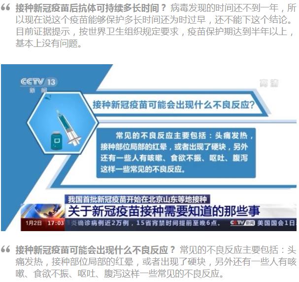 北京山东等地首批新冠病毒疫苗开始接种