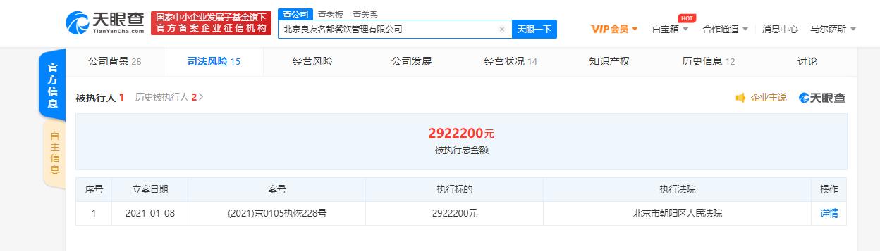 黄晓明关联餐饮公司成被执行人 执行标的超292万