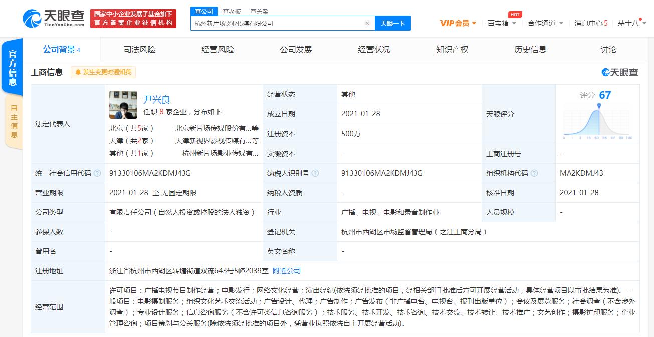 北京新片场传媒在杭州成立子公司，注册资本500万
