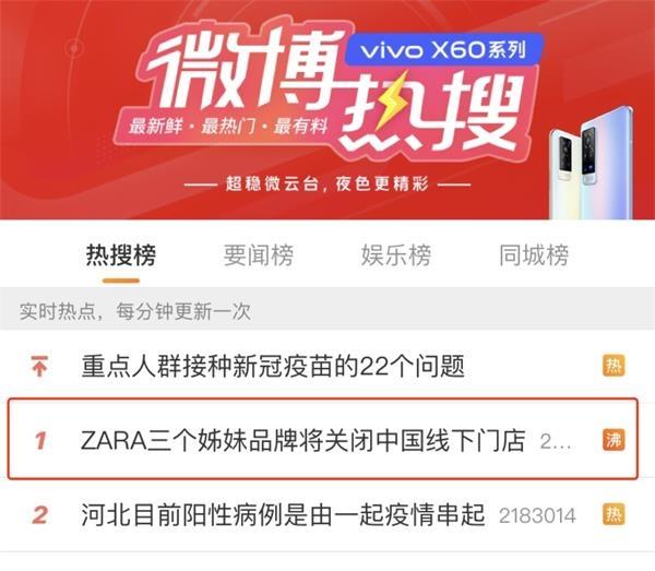 突发！ZARA三个姊妹品牌将关闭中国线下门店 网友评论亮了！