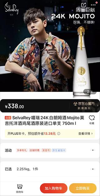 周董的年终好礼，京东超市年货节首发嘻瑞（SelvaRey）24K朗姆酒限量礼盒！
