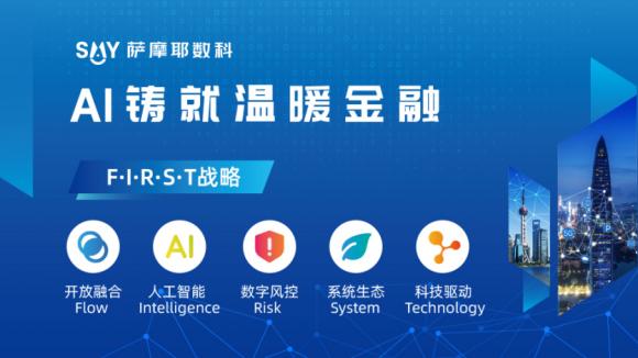 毕马威发布“中国*金融科技双50企业名单”，萨摩耶数科入围榜单