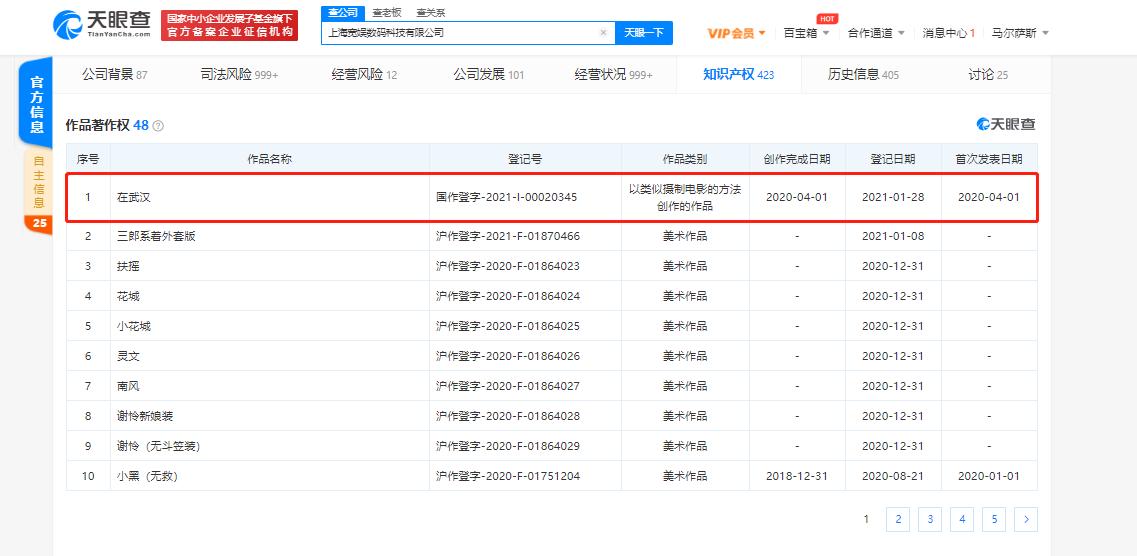 B站关联公司登记“在武汉”作品著作权 为抗击疫情纪录片