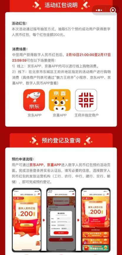 轮到北京了！1000万数字人民币红包来袭，7日正式启动！更多城市有望参与