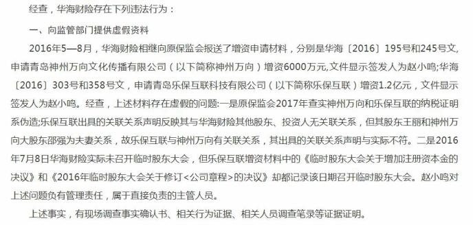 华海保险4年内3换受让人 内控不足已累亏超4亿