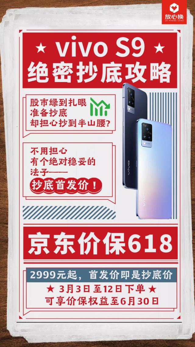 堪称自拍“标杆”，vivo S9系列正式发布京东同步开启预售