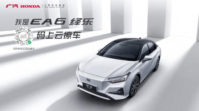 广汽本田首款纯电动轿车绎乐（EA6）“趣”上市！