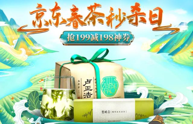 京东超市开启当季西湖龙井新茶预售 “茗茶险”为消费者保驾护航