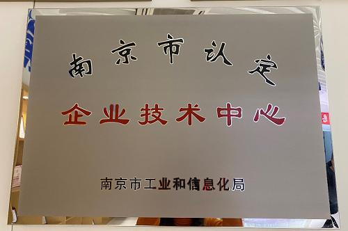 江苏苏宁银行获评“南京市认定企业技术中心”
