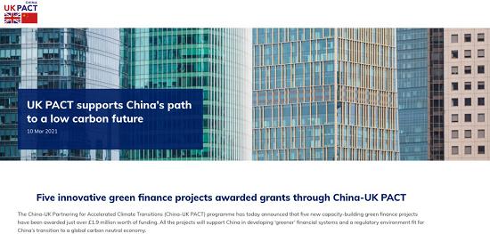 兴业研究参与绿色金融项目获China-UK PACT资助
