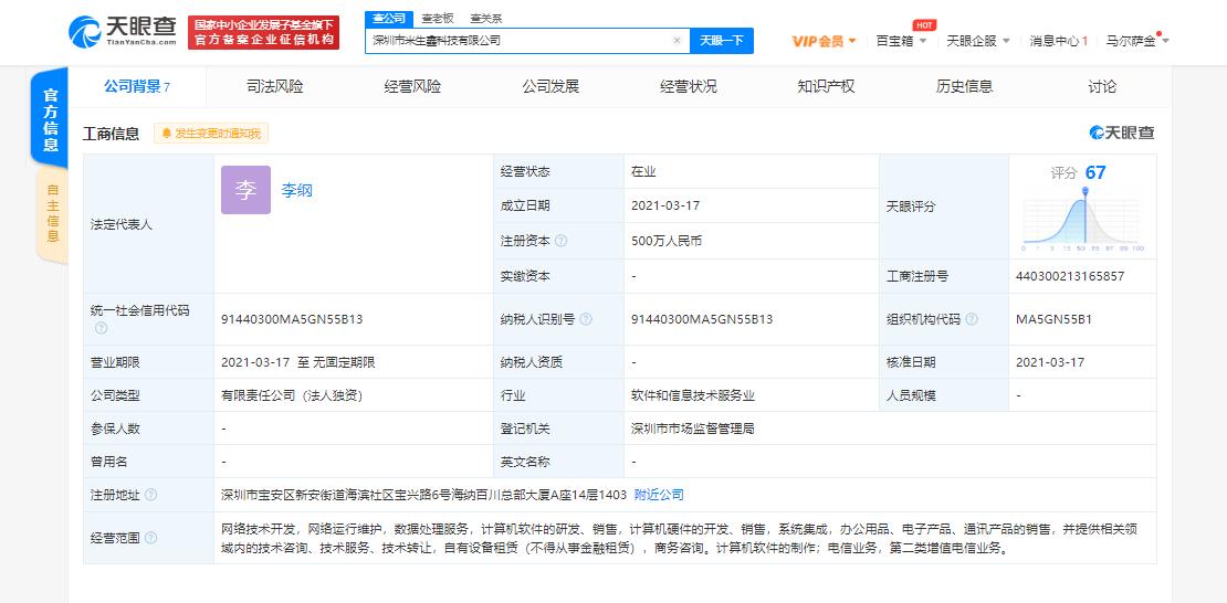腾讯商业管理有限公司在深圳成立新科技公司 注册资本500万人民币