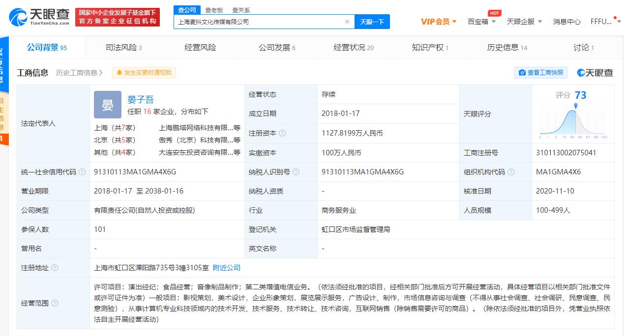 上海麦抖文化传媒有限公司注册资本增涨10%王思聪及爱奇艺关联公司均在股东之列