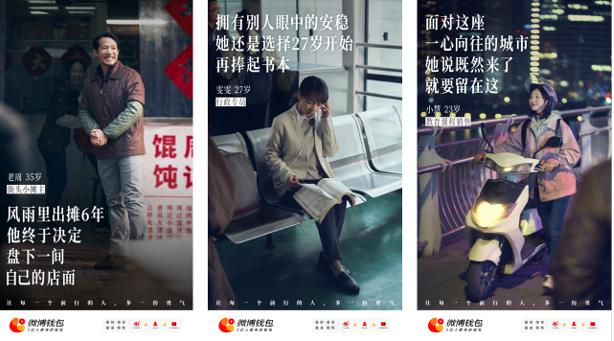 微博钱包正式发布首支品牌宣传片  看见勇敢前行的意义-财经-金融界