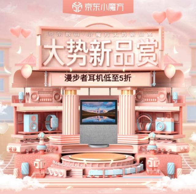 原来还可以这样！京东数码・小魔方大势新品赏高潮日带你感受潮玩真相 