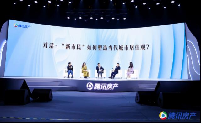 中国智慧地产（第八届）高峰论坛：聚焦90后新市民，探讨行业新解法
