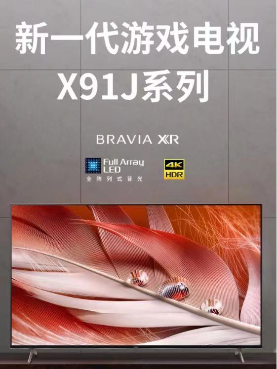 玩游戏我们是专业的 京东独家定制款索尼X91J游戏电视预售开启