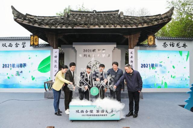 2021年杭州西湖龙井春茶节开幕 京东超市助力茶产业持续拓宽线上销路
