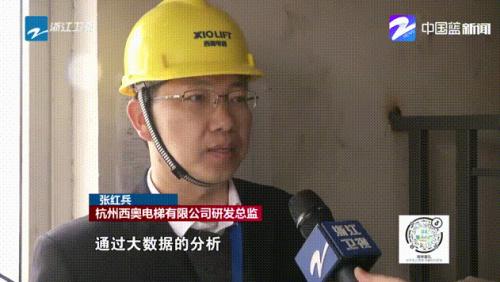 引领城市电梯“智慧”风暴，浙江卫视为杭州西奥电梯点赞