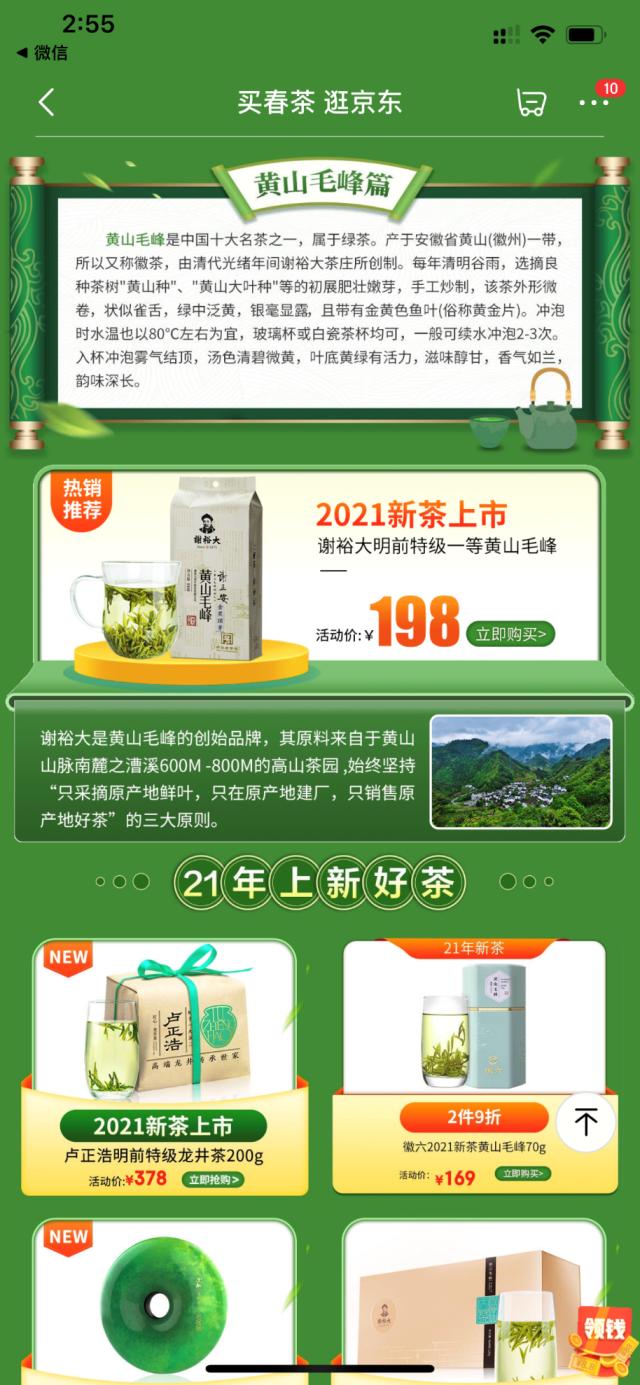 京东超市春茶节遍寻天下好茶 携谢裕大打响黄山毛峰产地名片