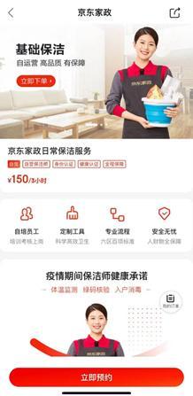 京东正式推出自营家政服务 布局北京地区“三公里生活服务圈”