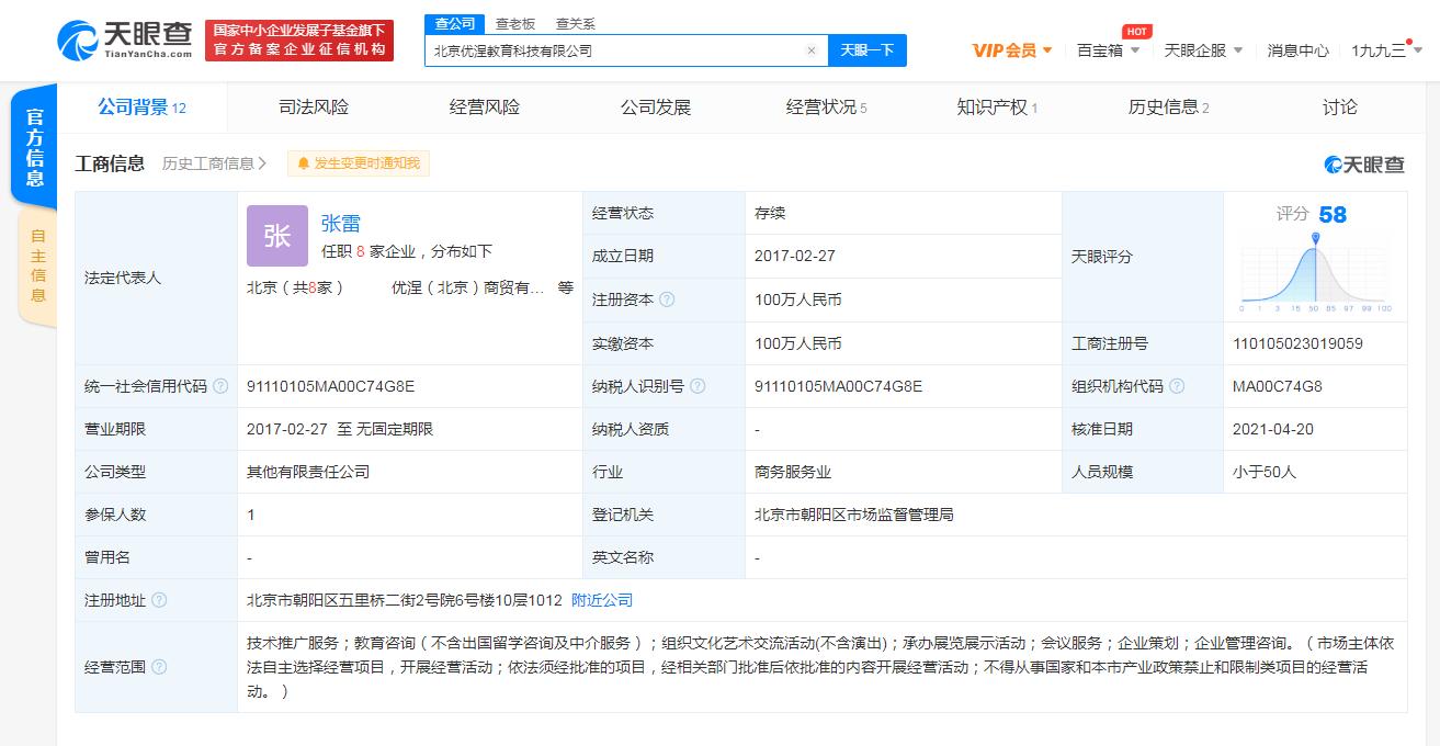 何炅退出北京优涅教育科技有限公司