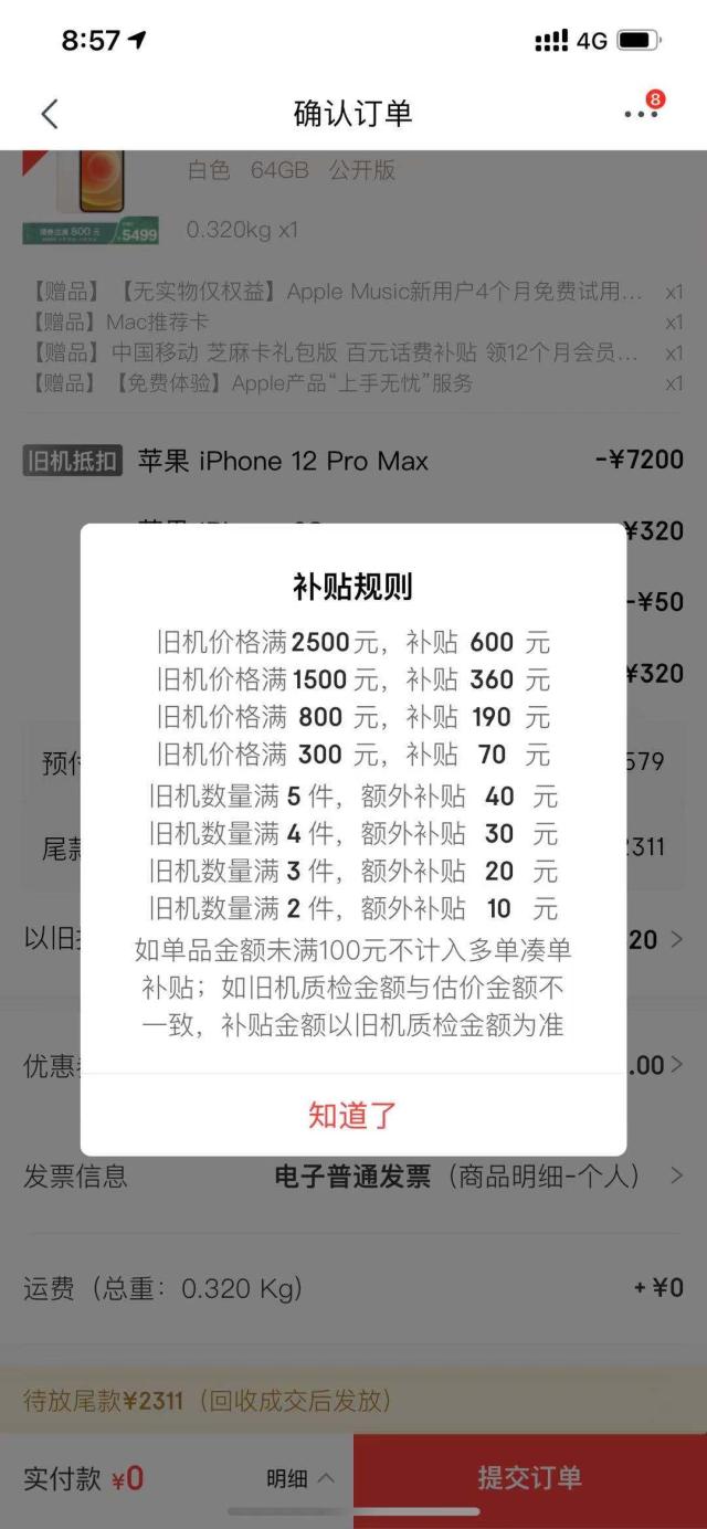 紫色版iPhone 12今晚8点预售，京东一站式多件换新支持至低0元换新品