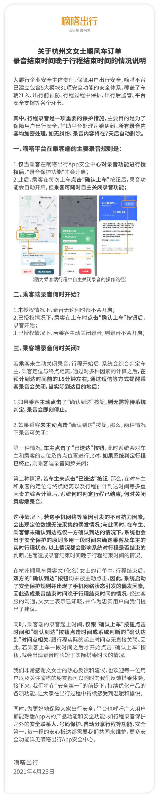 杭州顺风车订单录音超时 嘀嗒出行回应平台录音机制