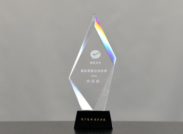 水滴保荣获2020年微信支付“最佳客服合作伙伴”奖项