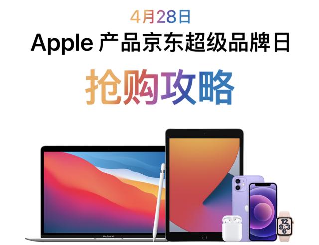 再爆超低价！京东Apple超品日iPhone 12系列直降900元！