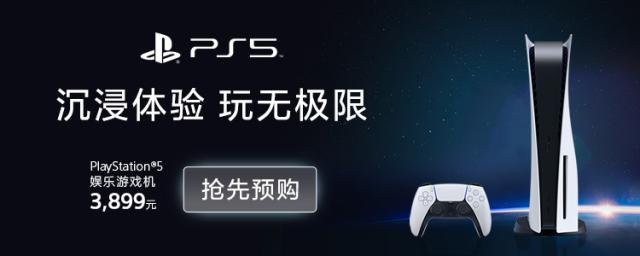 外观时尚、全新配置，国行版PS5上线京东刷新主机游戏新体验