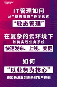 华胜天成集团受邀参加第三届中国银行CIO峰会，共话<font style=