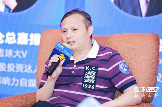雪球club港美专场活动举行 共话港美股投资机遇