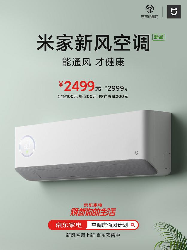空调+净化+新风三合一 京东家电与小米空调共树“健康新风”