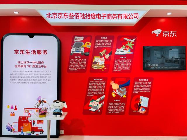 让服务也有品牌效应 京东生活服务“亮相”2021年中国自主品牌博览会