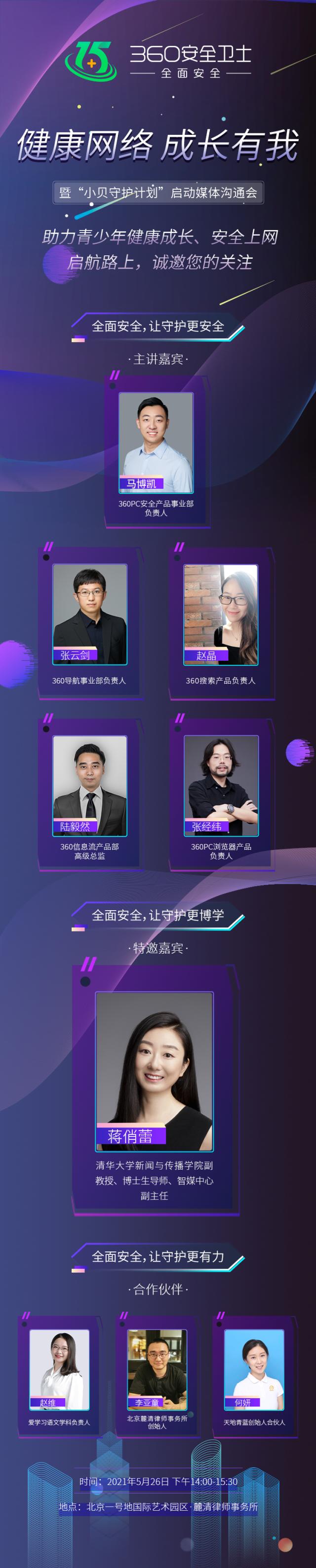 360安全卫士：为1.75亿未成年网民构建安全健康的上网环境