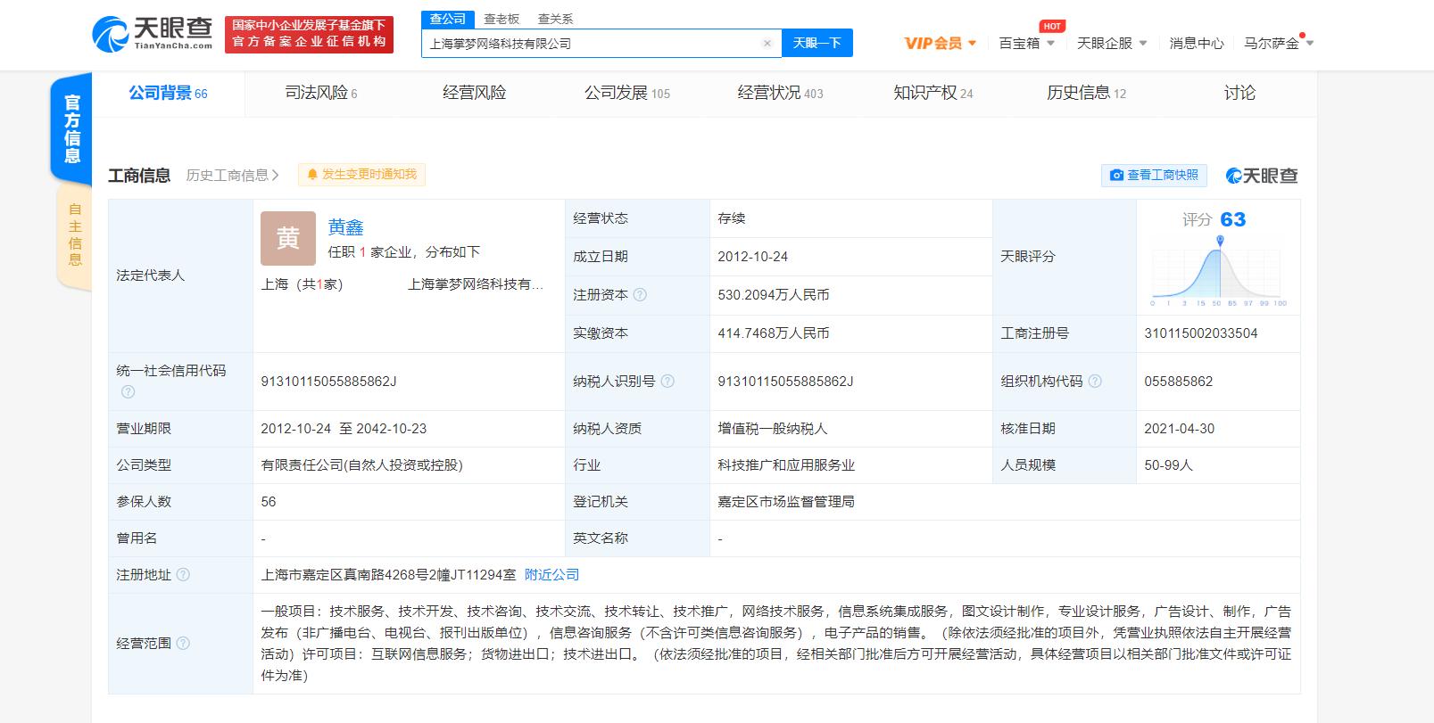 腾讯关联公司入股掌梦网络 后者主营女性向游戏研发