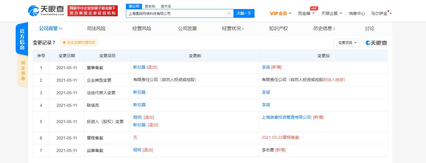 工商变更：游族关联公司全资入股桑赐络