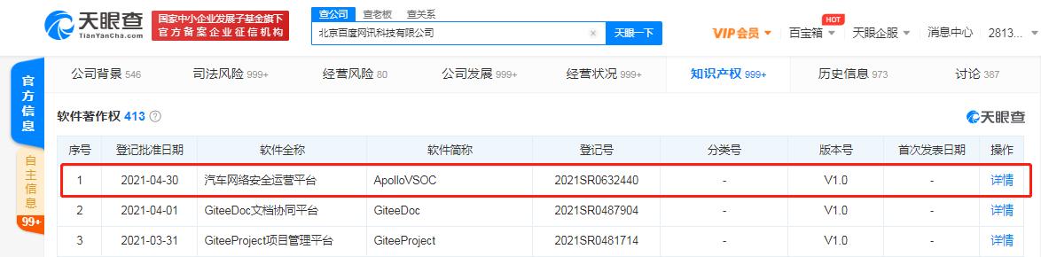百度登记汽车网络安全运营平台