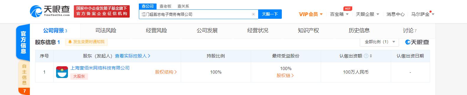 叮咚买菜成立超荔志电商新公司 经营范围含家政服务等
