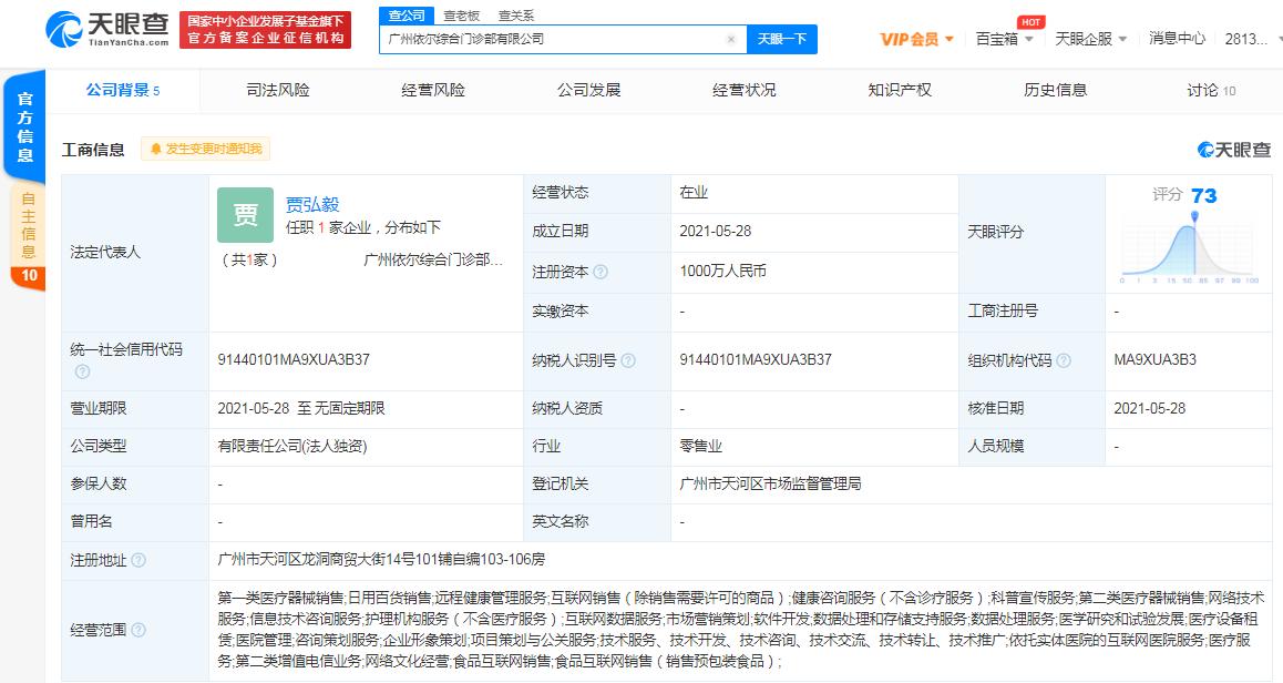 轻雀科技在广州成立综合门诊部有限公司