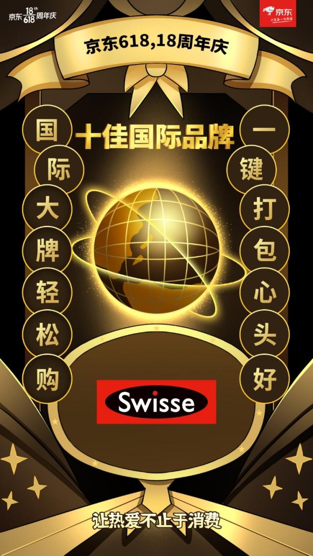 Swisse获2021京东618十佳国际品牌 京东国际推动进口消费品质化升级